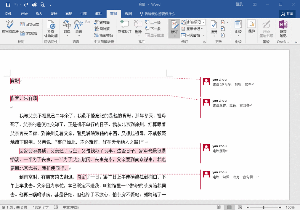 如何在wps文档中删除不必要的批注