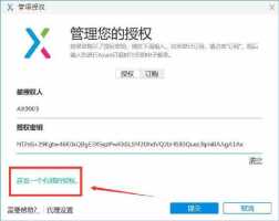 AxureRP8最新可用可升级的授权密钥怎么办