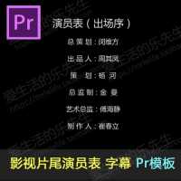 pr怎么制作片尾滚动字幕表