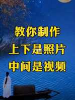 如何用PR制作上下是图片,中间是视频的抖音视频?