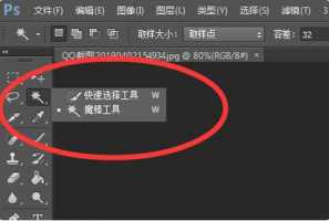 ps魔棒工具在哪里(2020ps魔棒工具在哪里)