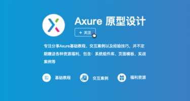 Axure做鼠标悬停二级页面展开,鼠标移入变色