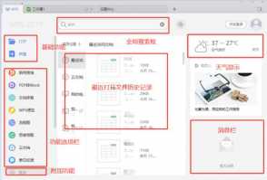 为什么老师说尽量别用WPS?WPS有什么缺点