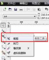 我的CDR的刻刀工具找不到了,按理说应该在裁剪工具里边的,我找不到了