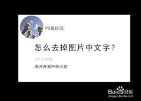 PS怎么去掉文字?