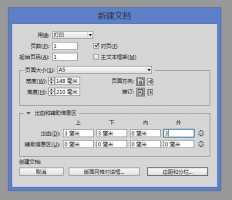 indesign文档设置中页面大小怎么弄?