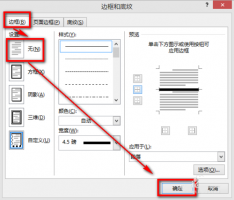 怎么把Word文档中下划线去掉?