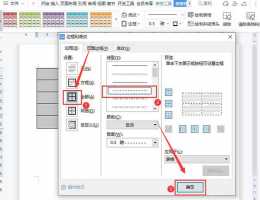 怎么把word中的表格虚线设置成实线