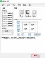 怎样把word中的表格虚线设置成实线