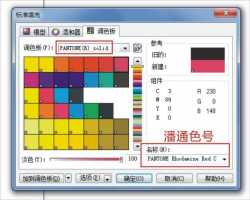我有一本潘通色的颜色怎么在CDR的色谱调出来?比如PSZN20