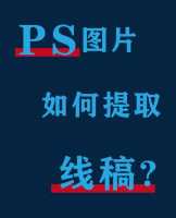 ps怎么把线条变平滑ps怎么把线条变平滑