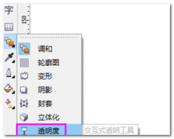 cdr如何调整图片的透明度呢?透明度设置怎么操作?