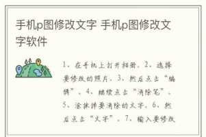 手机如何p图修改文字